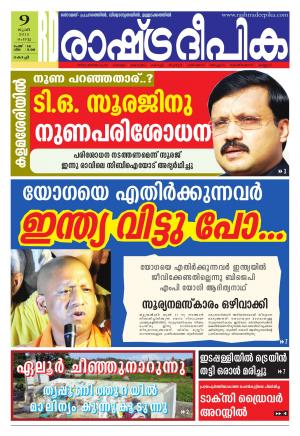 Rashtradeepika Kochi 09-06-2015