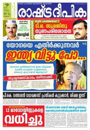 Rashtradeepika Thrissur 09-06-2015