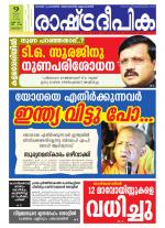 Rashtradeepika Alappuzha