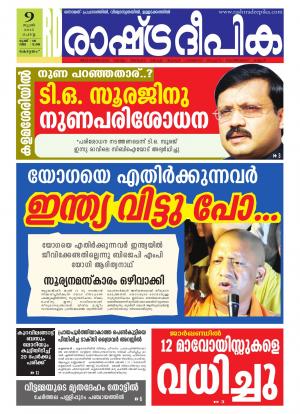 Rashtradeepika Alappuzha 09-06-2015