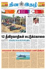 Dinaethal - Tamilnadu