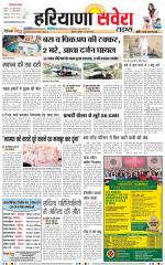 Haryana Savera