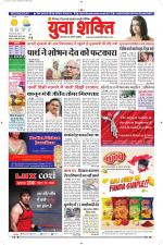 युवाशक्ति