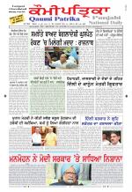 Qaumi Patrika Punjabi