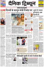 Dainik Tribune (Gurgaon Edition)