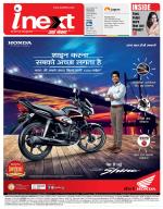 Dehradun Hindi ePaper, Dehradun Hindi Newspaper - InextLive