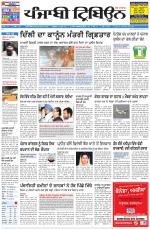 Punjabi Tribune (Delhi Edition)