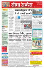 Ganganagar Seema Sandesh 