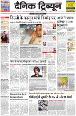 Dainik Tribune (Ambala Edition)