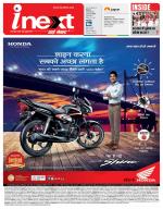 Patna Hindi ePaper, Patna Hindi Newspaper - InextLive