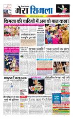 Divya Himachal Shimla+Mera Shimla +Aastha