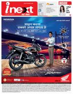 Lucknow Hindi ePaper, Lucknow Hindi Newspaper - InextLive