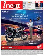 Prayagraj Hindi ePaper, Allahabad Hindi Newspaper - InextLive