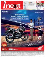 Ranchi Hindi ePaper, Ranchi Hindi Newspaper - InextLive