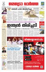 Metrovaartha - Thrissur