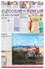 Namma Bengaluru, ಬೆಂಗಳೂರು