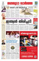 Metrovaartha - Thiruvananthapuram