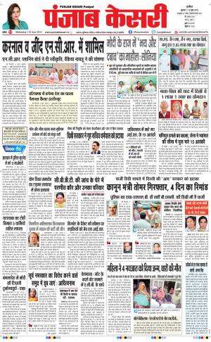  punjabkesari haryana / ncr main