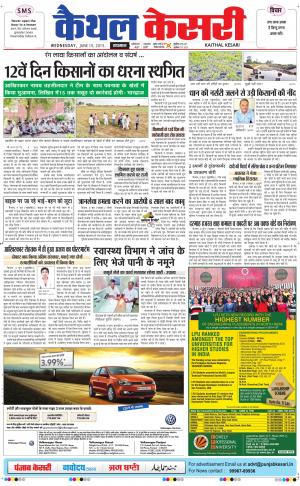  punjab kesari / haryana kaithal kesari