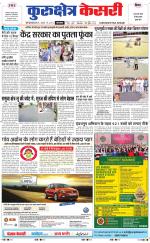 Punjab kesari / Haryana kurukshetra kesari