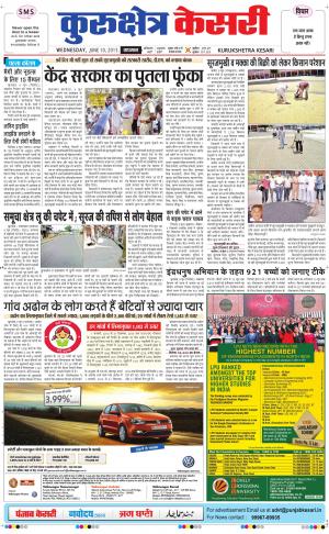  punjab kesari / haryana kurukshetra kesari