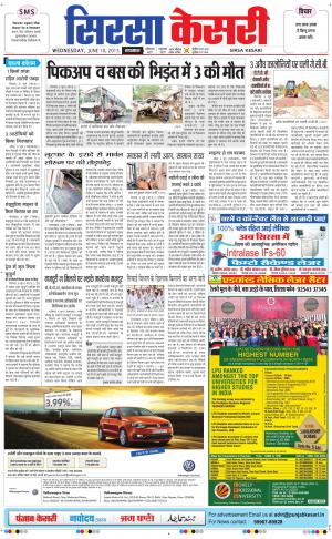  haryana sirsa kesari