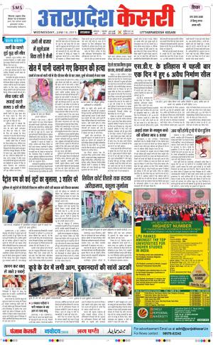  uttar pradesh kesari