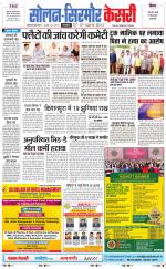 Solan sirmour  kesari