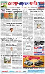 Kapurthala- Phagwara  Bani