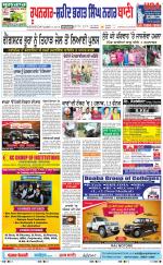 Roopnagar- Shaheed Bhagat Singh Nagar  Bani