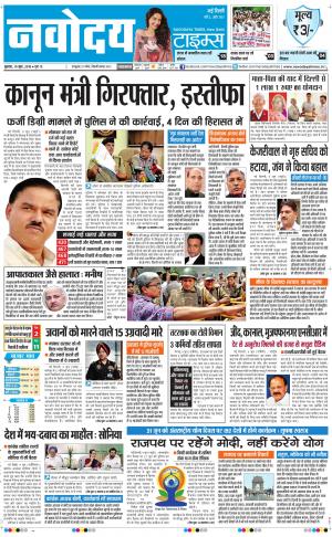The Navodaya Times Faridabad