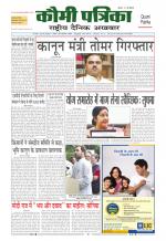 Qaumi Patrika ( Hindi )