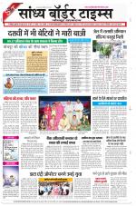 Sandhya Border Times, Jodhpur