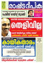 Rashtradeepika Kannur