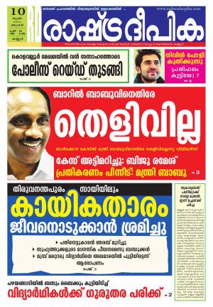 Rashtradeepika Kannur 10-06-2015