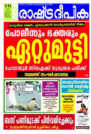 Rashtradeepika Kozhikode 10-06-2015