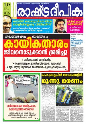 Rashtradeepika Palakkad 10-06-2015