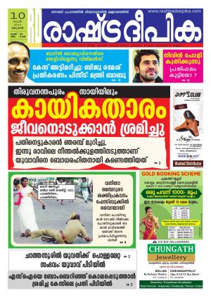 Rashtradeepika Kollam 10-06-2015