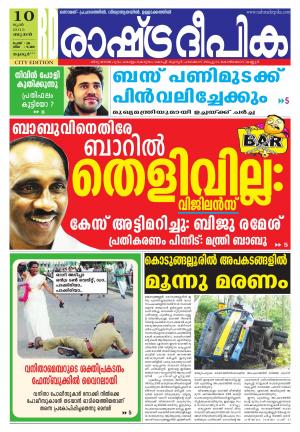 Rashtradeepika Thrissur 10-06-2015