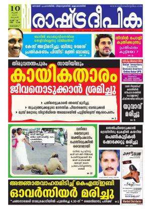 Rashtradeepika Alappuzha 10-06-2015
