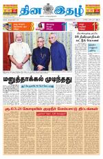 Dinaethal - Kancheepuram