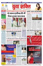 युवाशक्ति