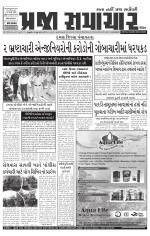 Praja Samachar