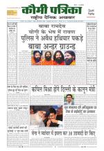 Qaumi Patrika ( Hindi )