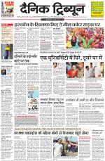 Dainik Tribune (Rohtak Edition)