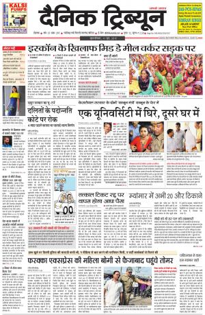DT_11_June_2015_Rohtak
