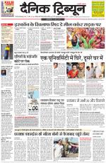 Dainik Tribune (Gurgaon Edition)