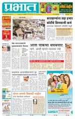 पुणे जिल्हा आवृत्ती