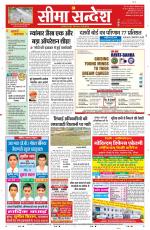 Ganganagar Seema Sandesh 