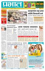 पुणे शहर आवृत्ती